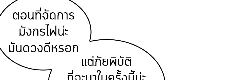 Omniscient Reader อ่านชะตาวันสิ้นโลก ตอนที่ 75 หน้า 117