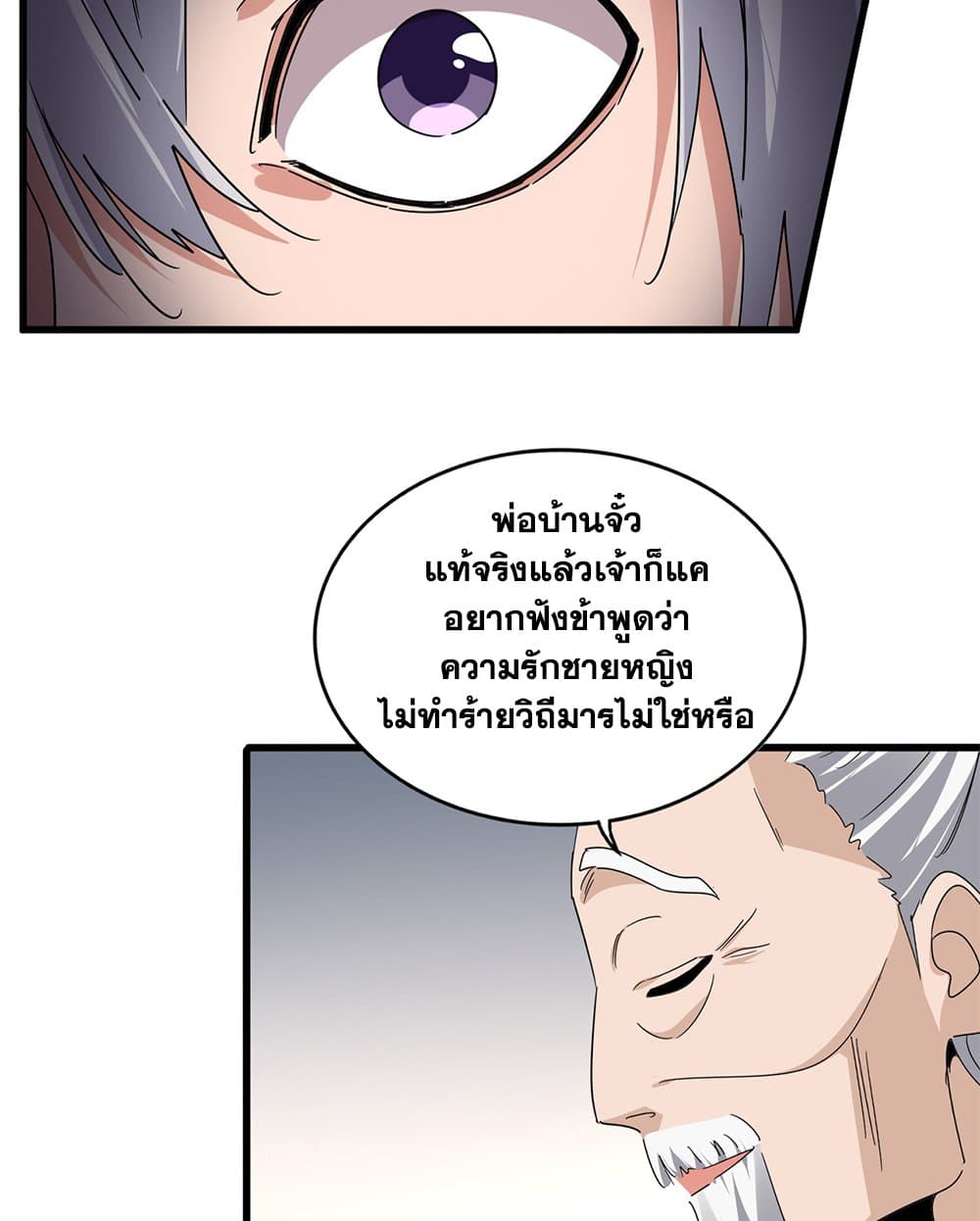 Magic Emperor ราชาจอมเวทย์ ตอนที่ 751 หน้า 17