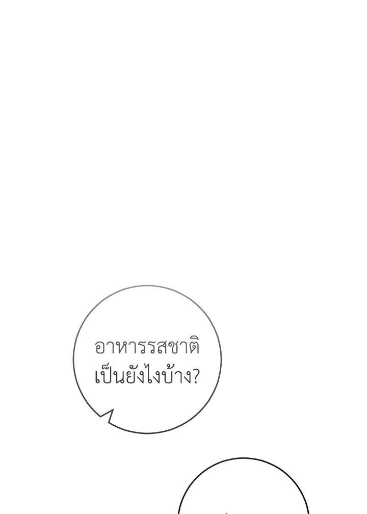 The Hero Returns ตอนที่ 75 หน้า 119