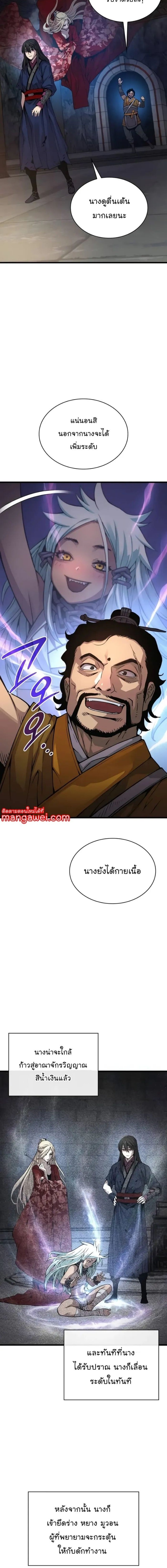 Myst Might Mayhem ตอนที่ 75 หน้า 12