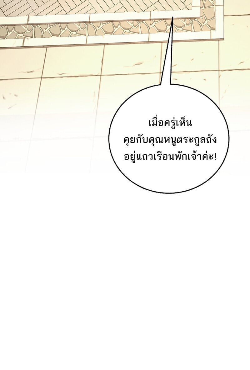 Childhood Friend of the Zenith สหายวัยเยาว์ของข้าแข็งแกร่งที่สุดในใต้หล้า ตอนที่ 75 หน้า 120