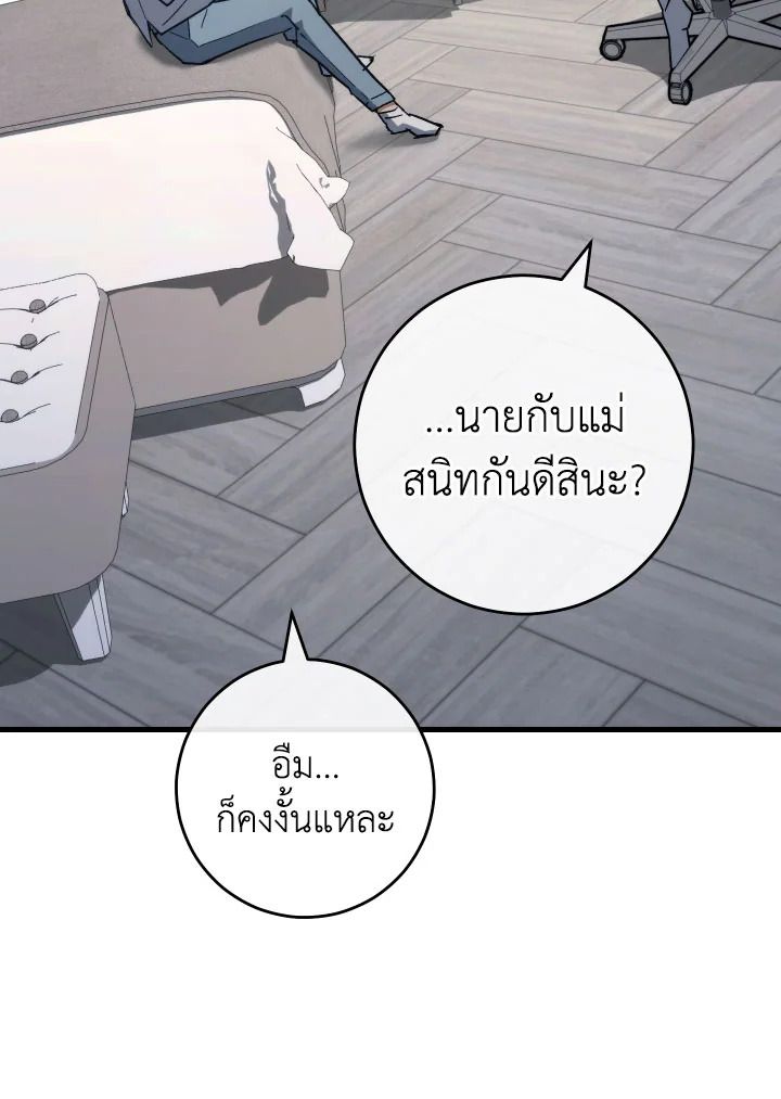 The Hero Returns ตอนที่ 75 หน้า 121