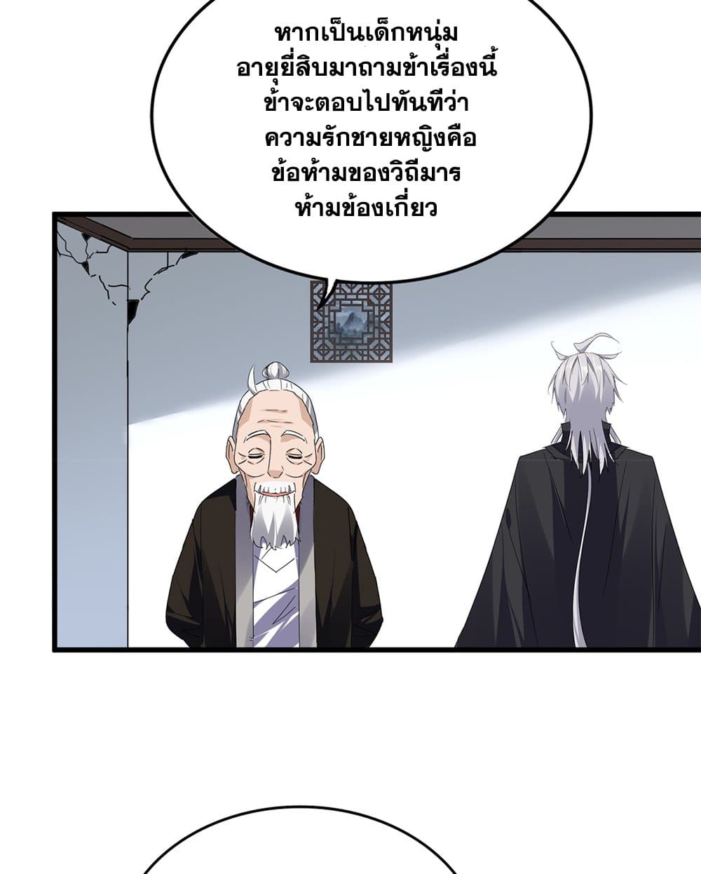 Magic Emperor ราชาจอมเวทย์ ตอนที่ 751 หน้า 22