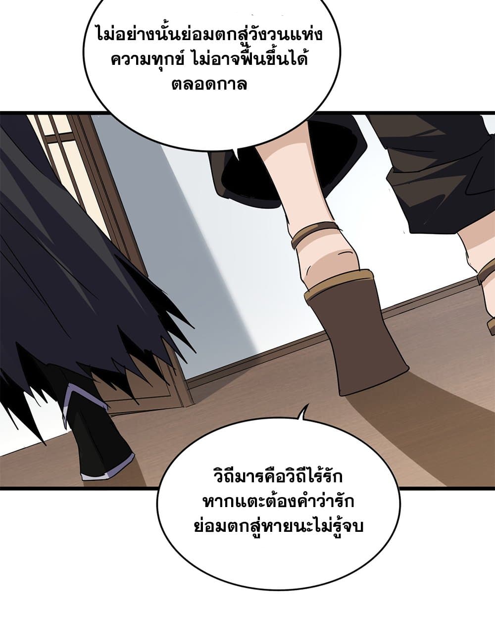 Magic Emperor ราชาจอมเวทย์ ตอนที่ 751 หน้า 23