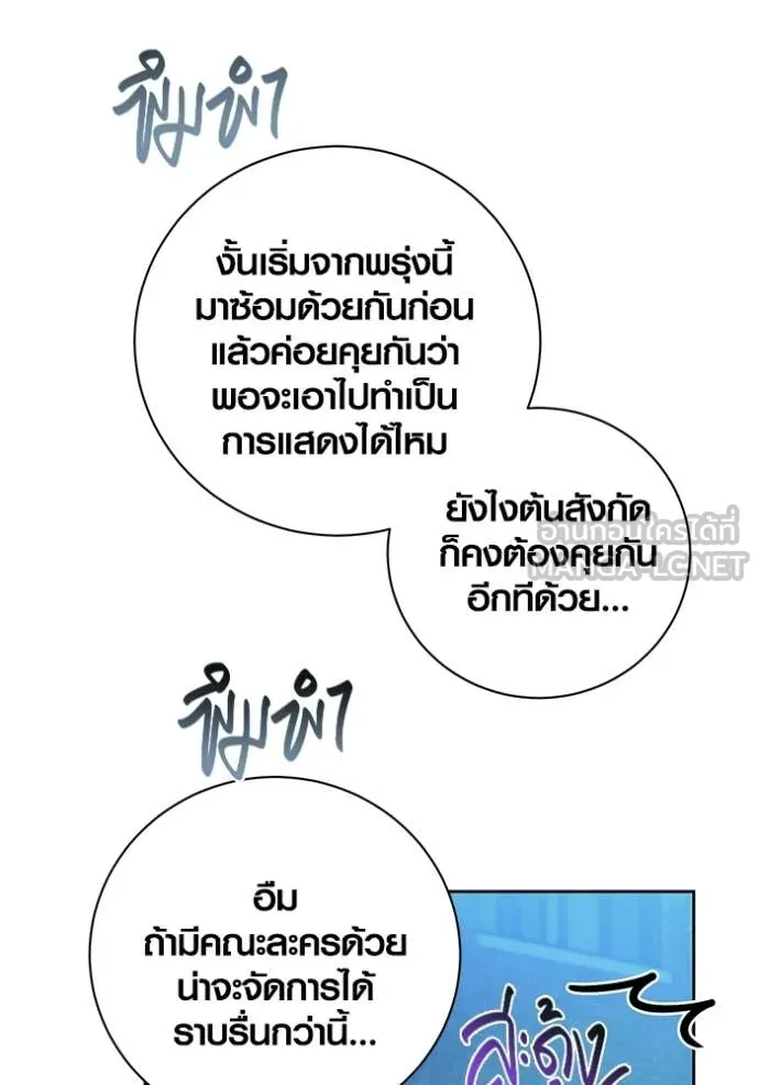 Aura of a Genius Actor ตอนที่ 75 124