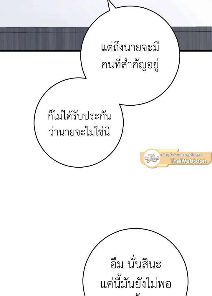 The Hero Returns ตอนที่ 75 หน้า 125