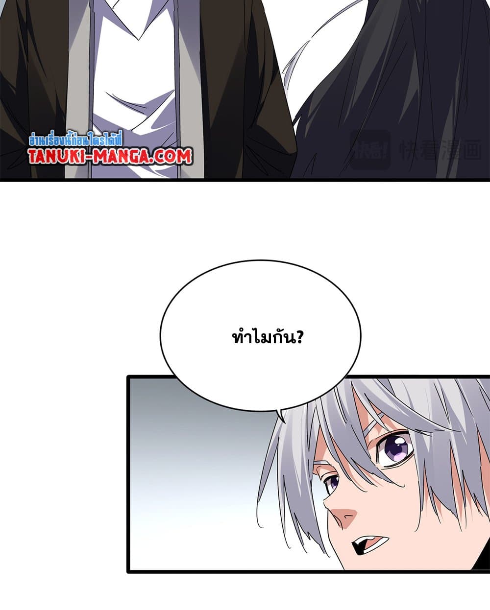 Magic Emperor ราชาจอมเวทย์ ตอนที่ 751 หน้า 25