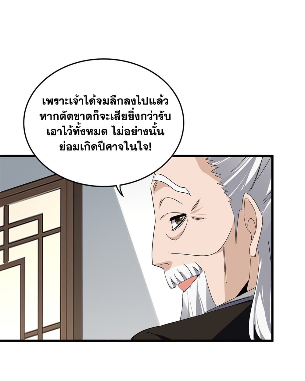 Magic Emperor ราชาจอมเวทย์ ตอนที่ 751 หน้า 26
