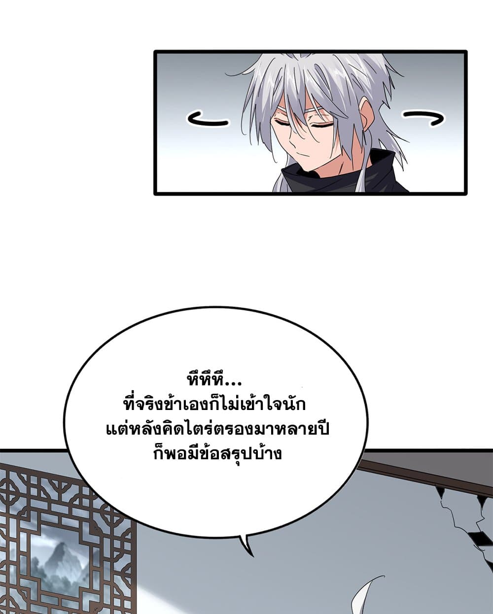 Magic Emperor ราชาจอมเวทย์ ตอนที่ 751 หน้า 28