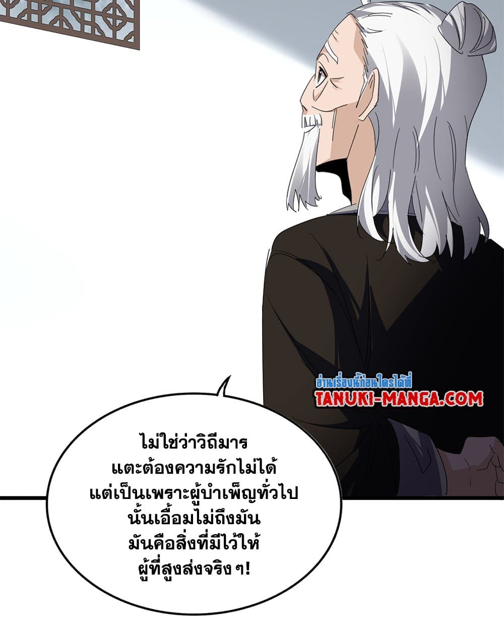 Magic Emperor ราชาจอมเวทย์ ตอนที่ 751 หน้า 29