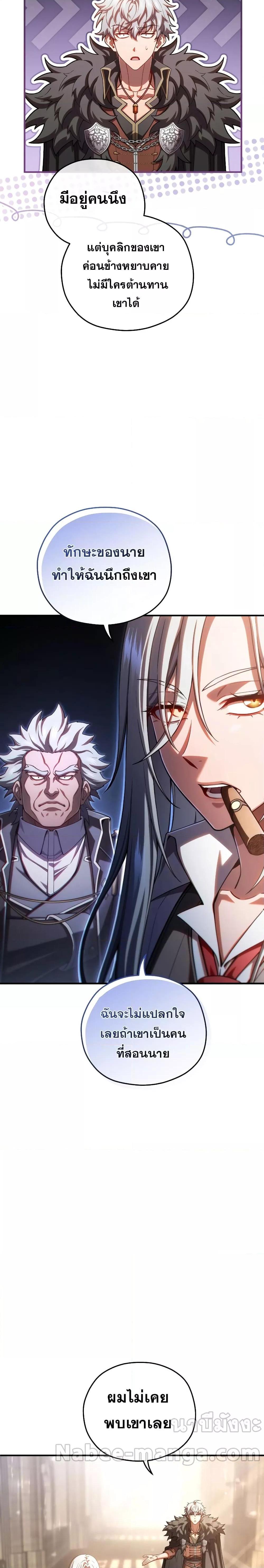 Damn Reincarnation ชีวิตใหม่ของนักรบผู้เสียสละ ตอนที่ 75 หน้า 13