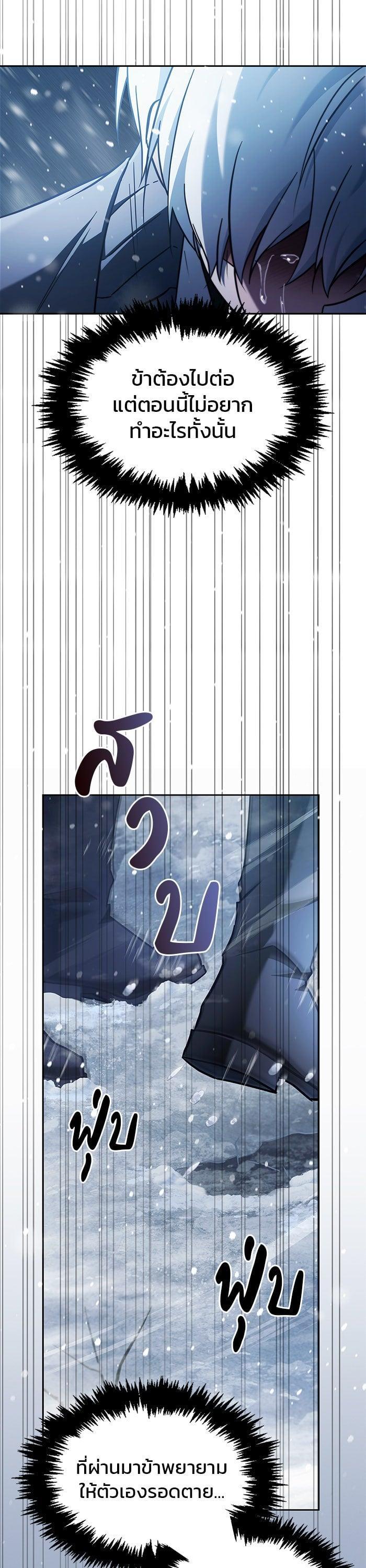 I’m Not That Kind of Talent ผมไม่ได้เก่งอย่างที่คิด ตอนที่ 75 หน้า 13