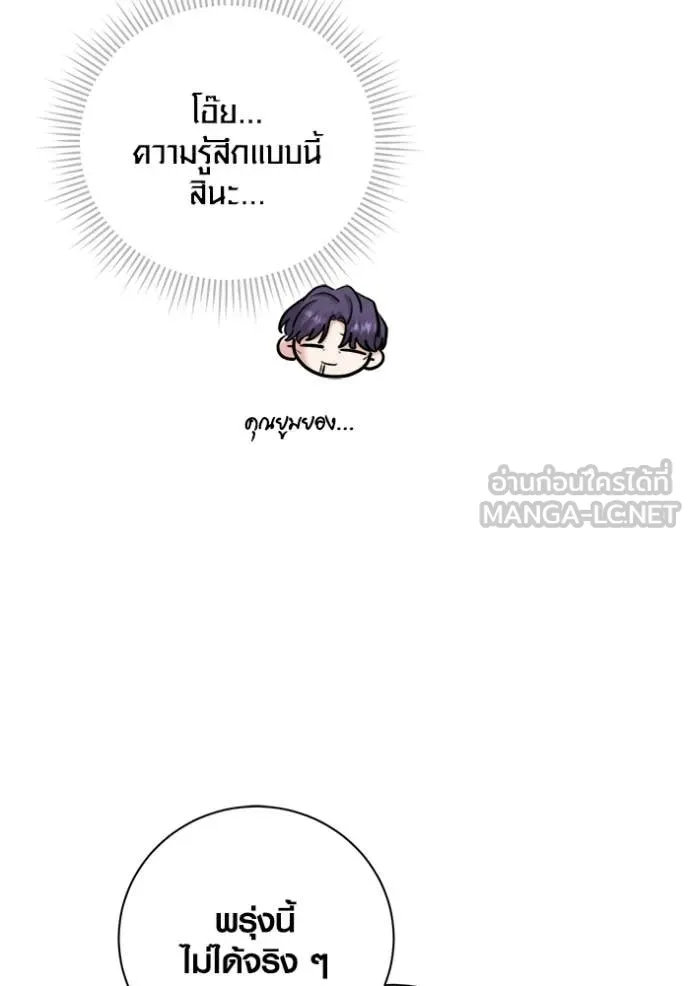 Aura of a Genius Actor ตอนที่ 75 130