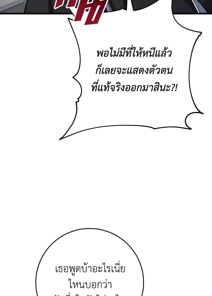 The Hero Returns ตอนที่ 75 หน้า 131