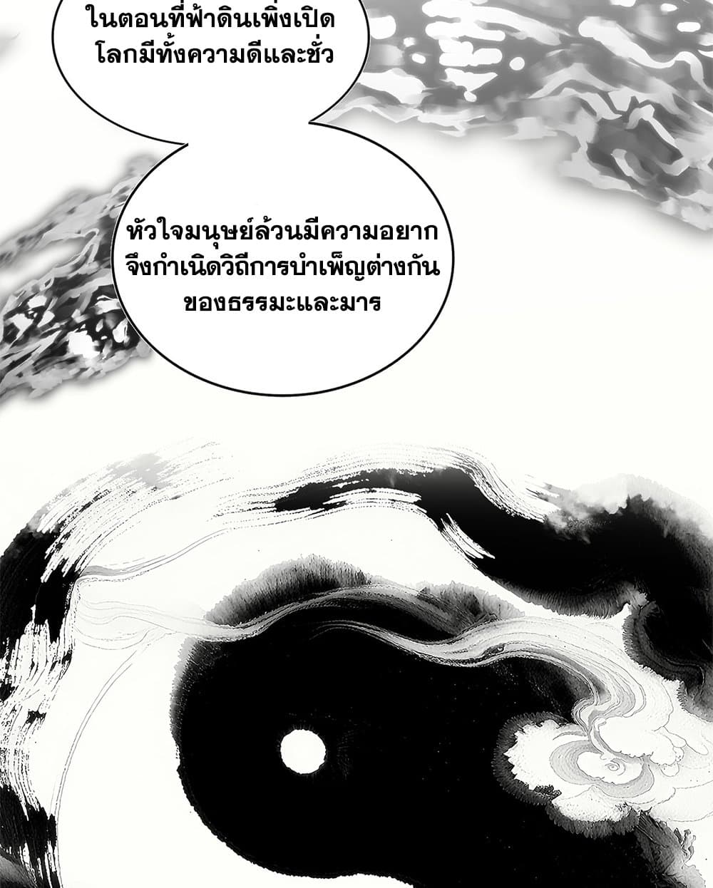 Magic Emperor ราชาจอมเวทย์ ตอนที่ 751 หน้า 31