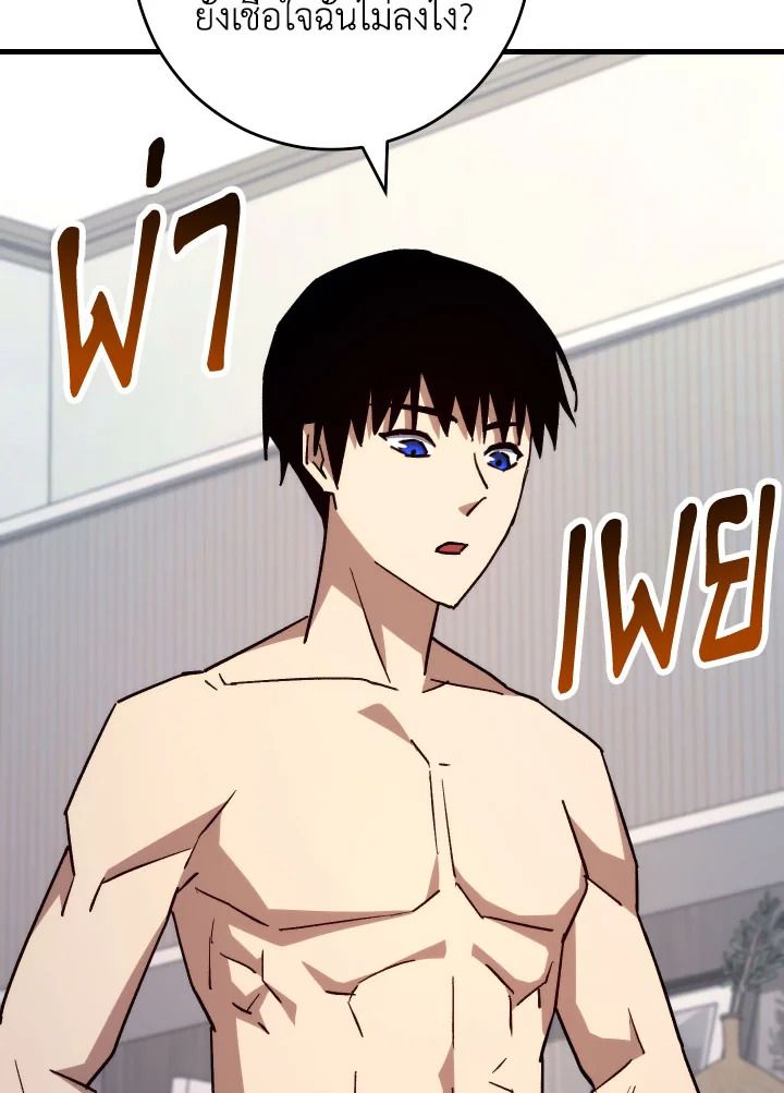 The Hero Returns ตอนที่ 75 หน้า 132