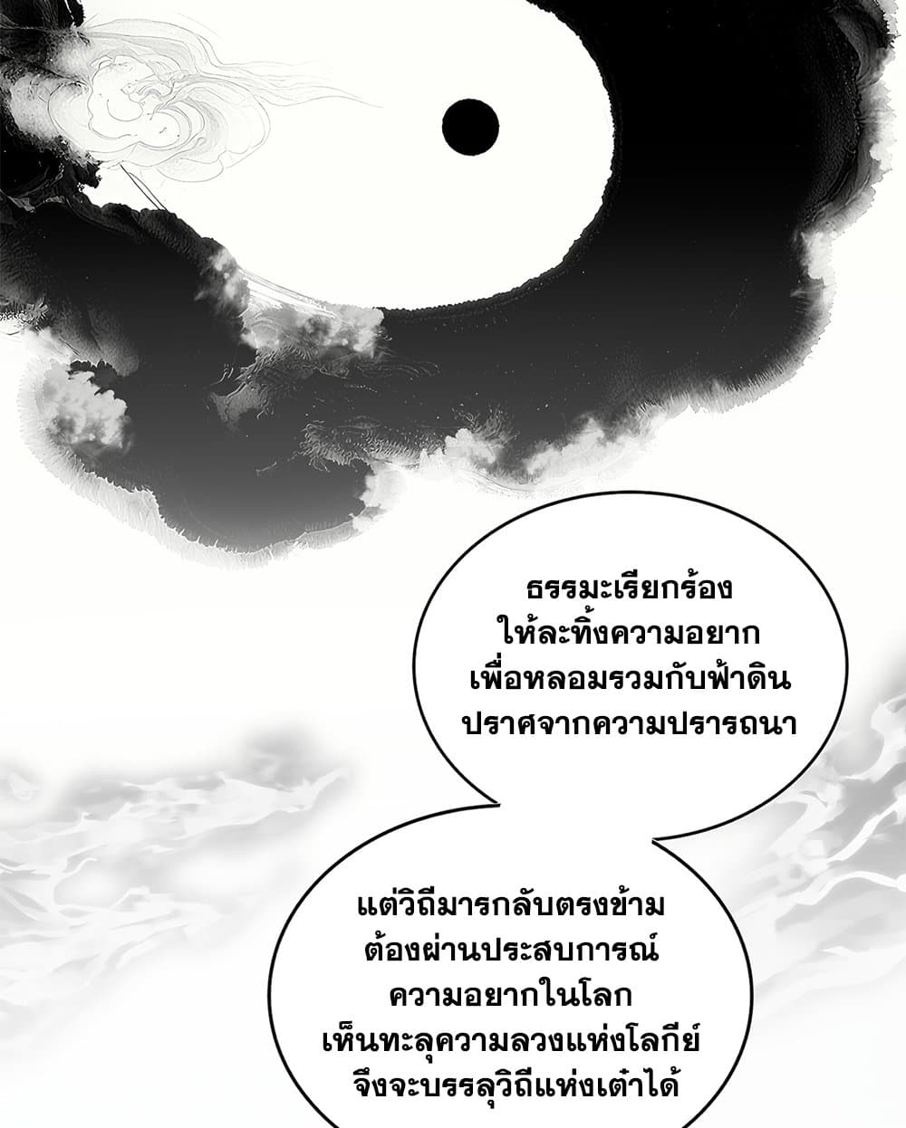 Magic Emperor ราชาจอมเวทย์ ตอนที่ 751 หน้า 32