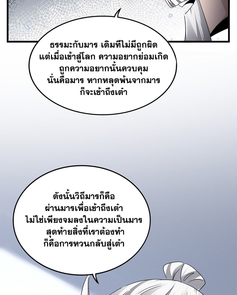Magic Emperor ราชาจอมเวทย์ ตอนที่ 751 หน้า 34