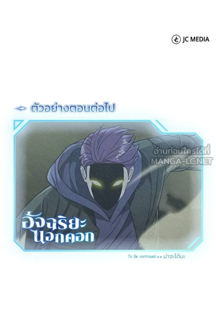 Genius of the Unique Lineage อัจฉริยะนอกคอก ตอนที่ 75 หน้า 135