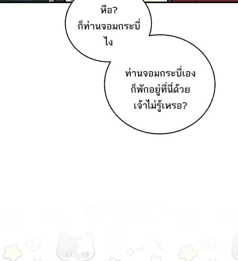 Childhood Friend of the Zenith สหายวัยเยาว์ของข้าแข็งแกร่งที่สุดในใต้หล้า ตอนที่ 75 หน้า 135