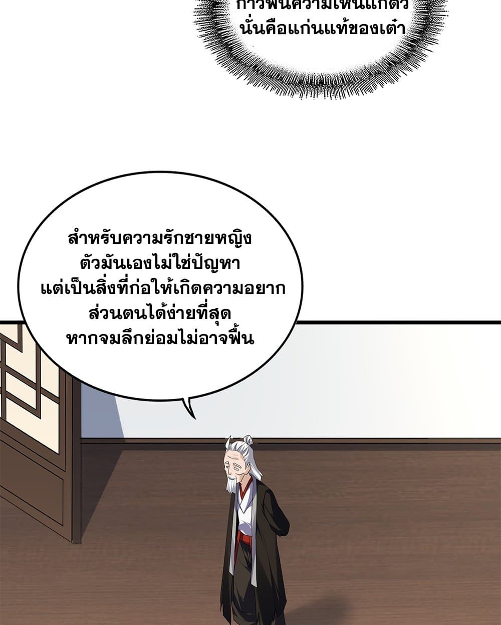 Magic Emperor ราชาจอมเวทย์ ตอนที่ 751 หน้า 37