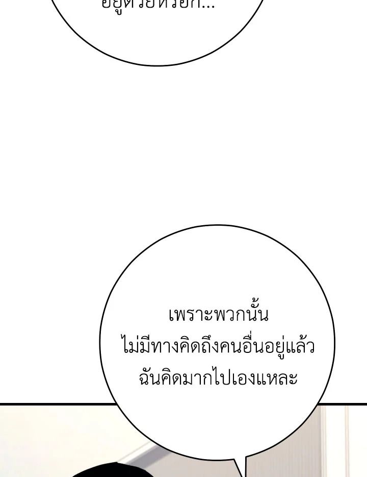 The Hero Returns ตอนที่ 75 หน้า 138