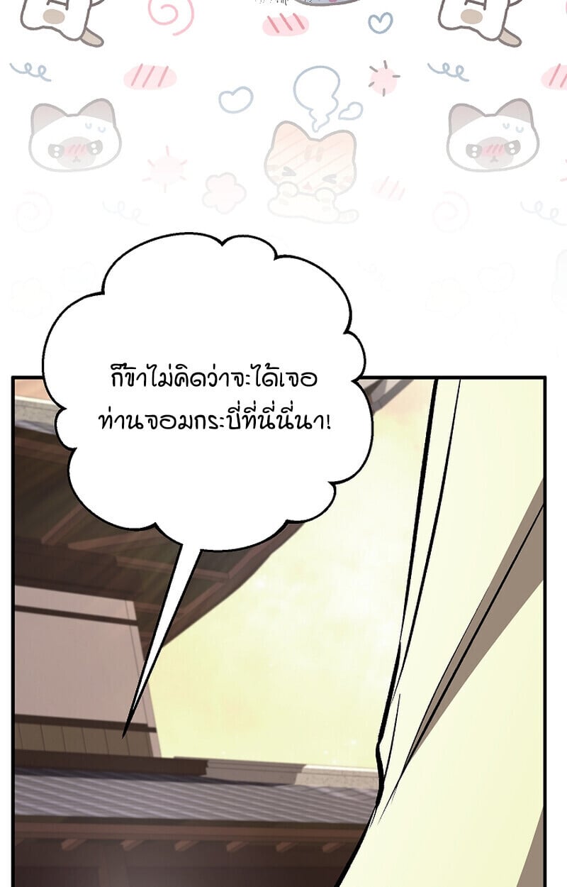 Childhood Friend of the Zenith สหายวัยเยาว์ของข้าแข็งแกร่งที่สุดในใต้หล้า ตอนที่ 75 หน้า 138