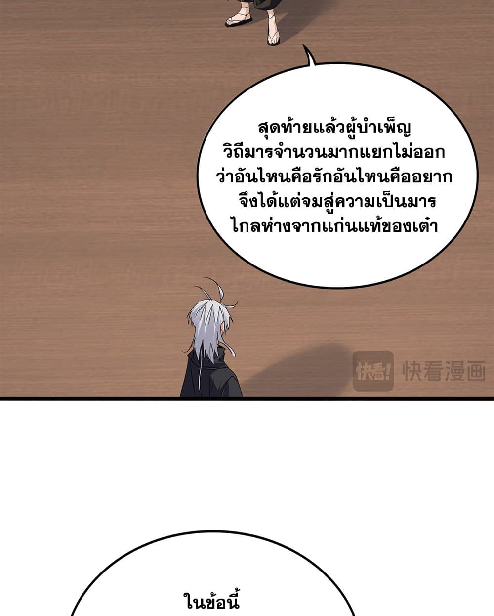 Magic Emperor ราชาจอมเวทย์ ตอนที่ 751 หน้า 38
