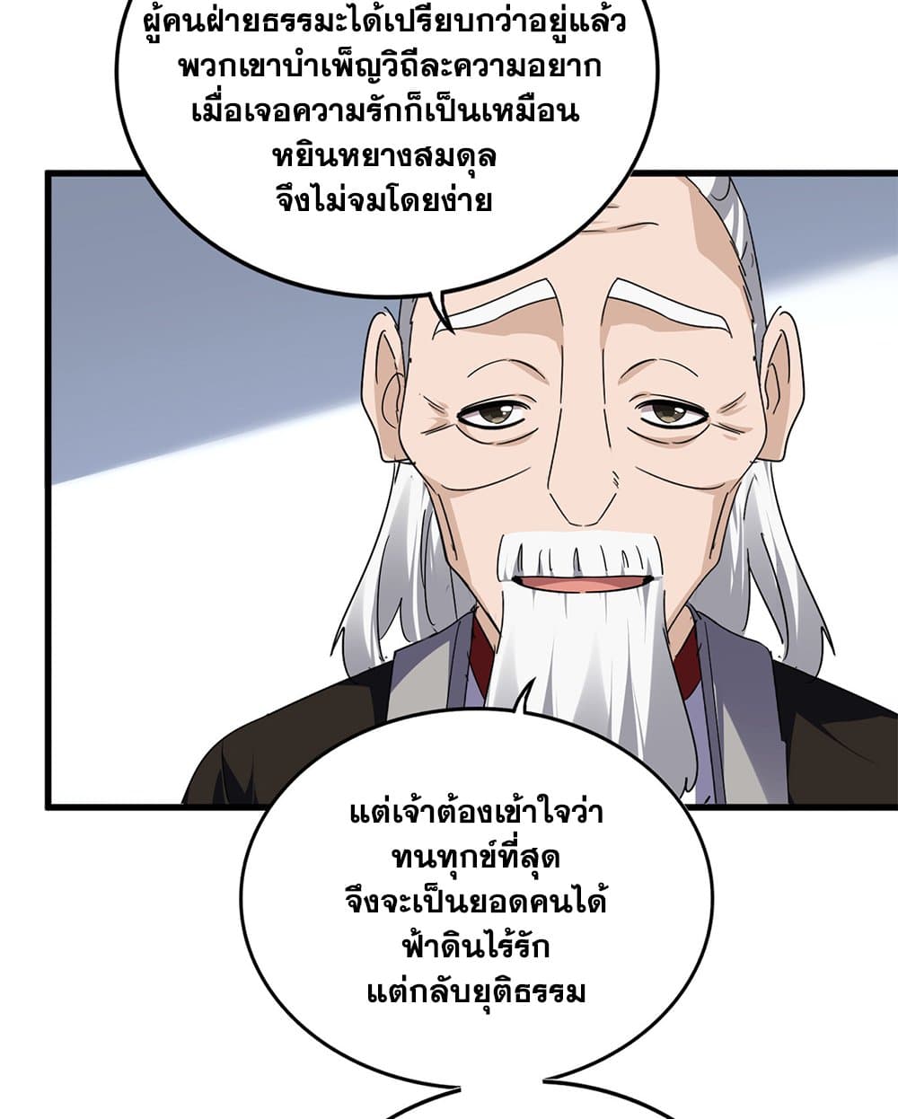 Magic Emperor ราชาจอมเวทย์ ตอนที่ 751 หน้า 39