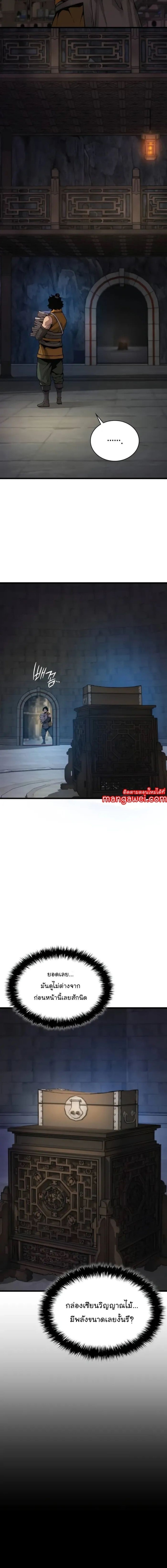 Myst Might Mayhem ตอนที่ 75 หน้า 14