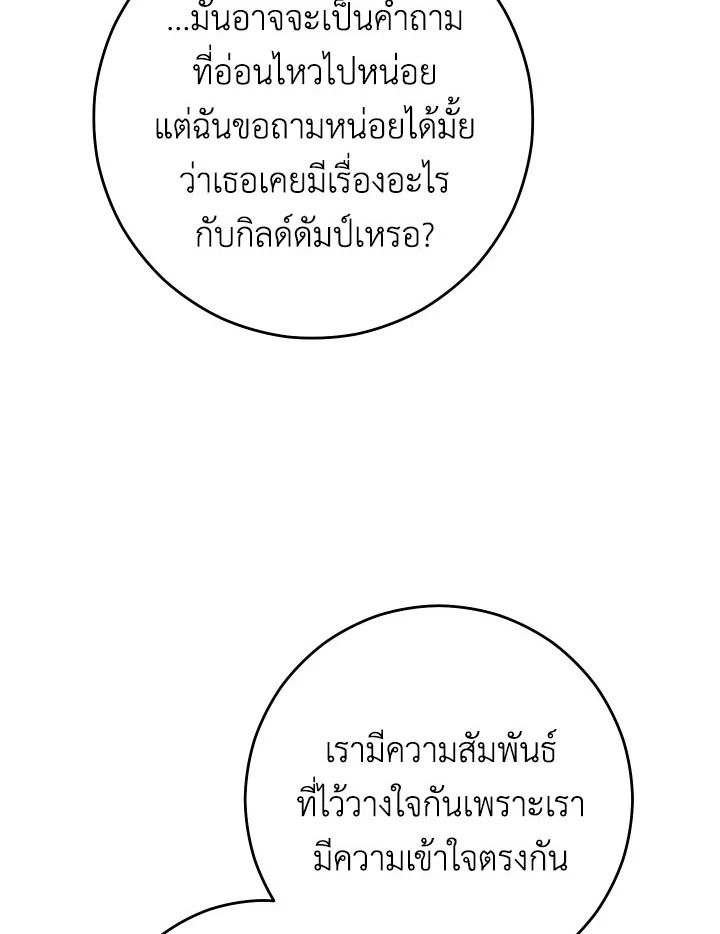 The Hero Returns ตอนที่ 75 หน้า 140