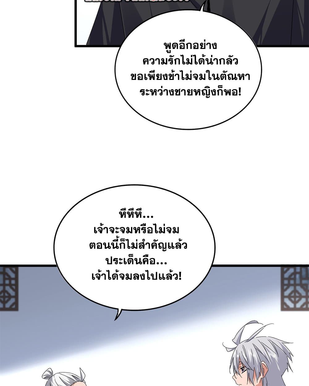 Magic Emperor ราชาจอมเวทย์ ตอนที่ 751 หน้า 41