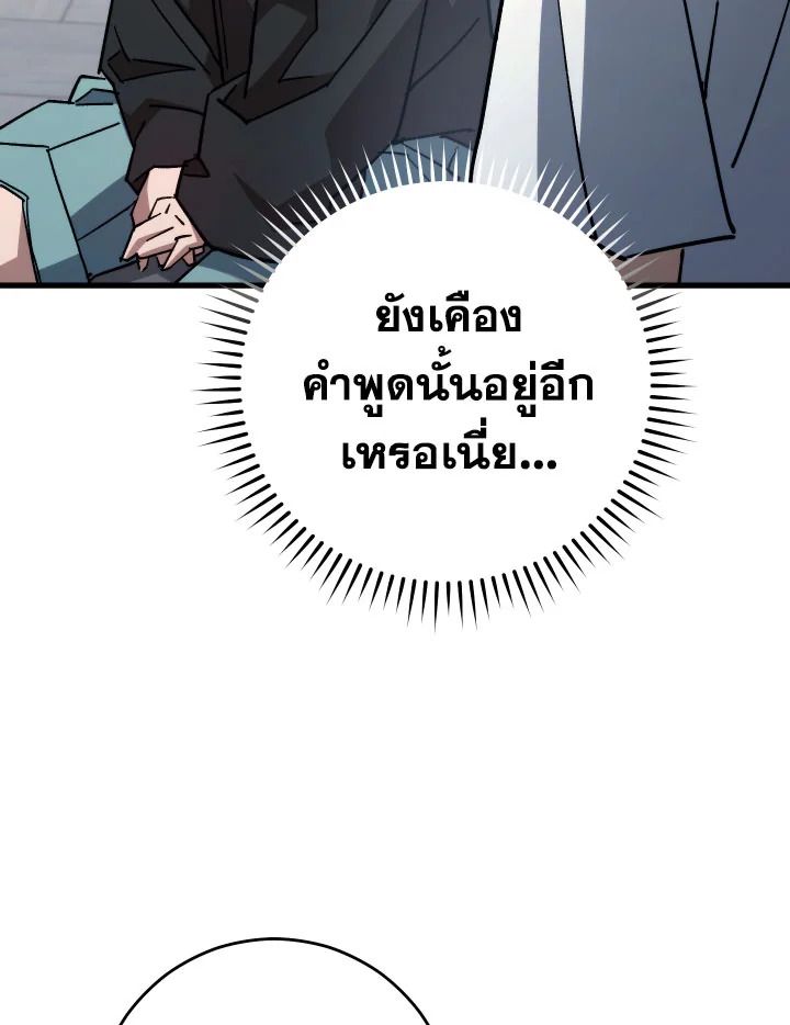 The Hero Returns ตอนที่ 75 หน้า 142