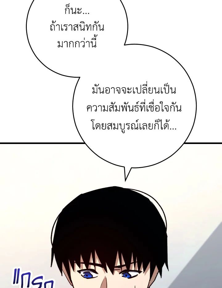 The Hero Returns ตอนที่ 75 หน้า 143