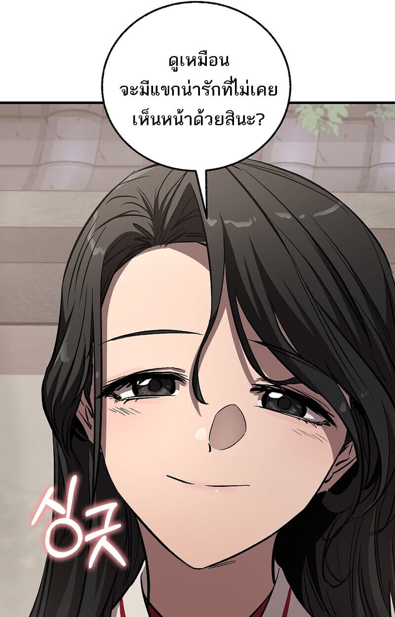 Childhood Friend of the Zenith สหายวัยเยาว์ของข้าแข็งแกร่งที่สุดในใต้หล้า ตอนที่ 75 หน้า 143