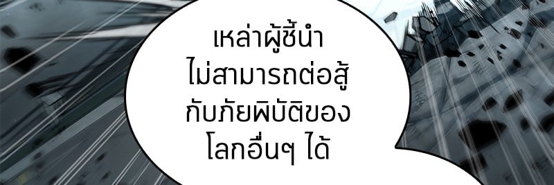 Omniscient Reader อ่านชะตาวันสิ้นโลก ตอนที่ 75 หน้า 144