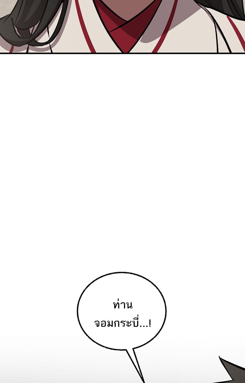 Childhood Friend of the Zenith สหายวัยเยาว์ของข้าแข็งแกร่งที่สุดในใต้หล้า ตอนที่ 75 หน้า 144