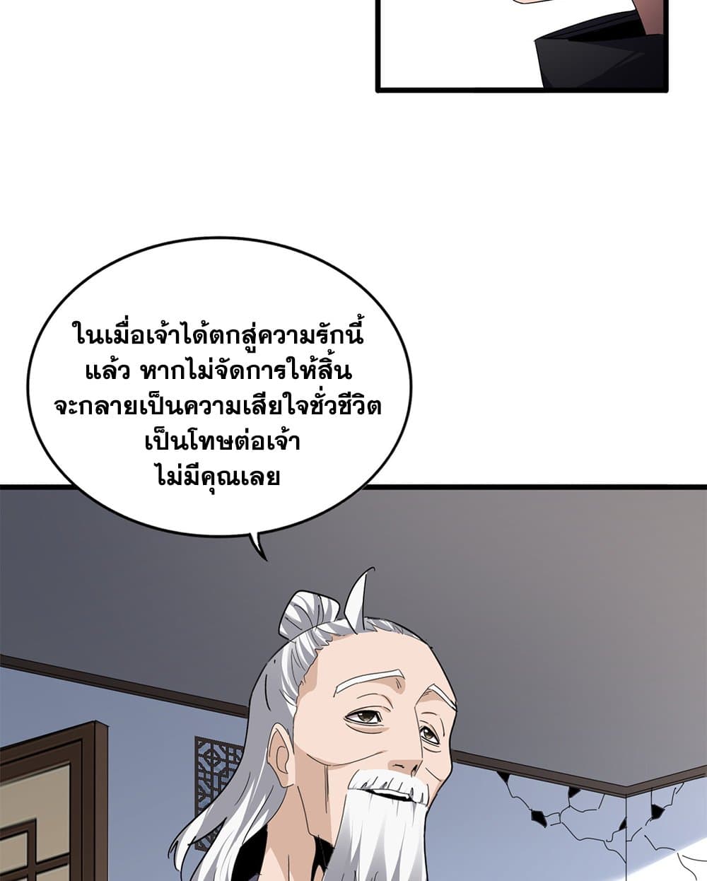 Magic Emperor ราชาจอมเวทย์ ตอนที่ 751 หน้า 44