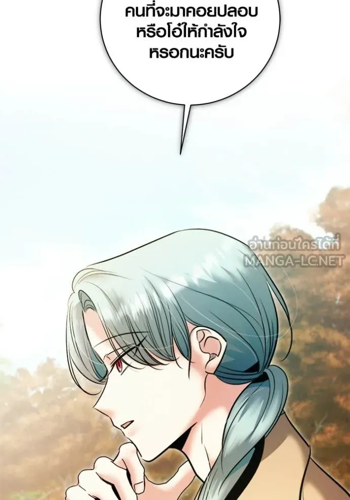 Aura of a Genius Actor ตอนที่ 75 144