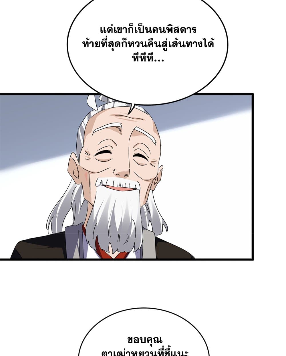 Magic Emperor ราชาจอมเวทย์ ตอนที่ 751 หน้า 47