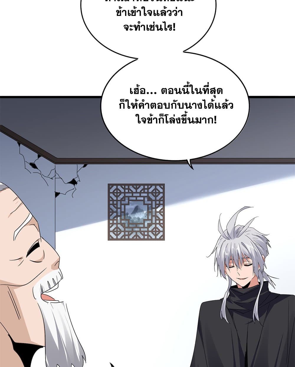 Magic Emperor ราชาจอมเวทย์ ตอนที่ 751 หน้า 48