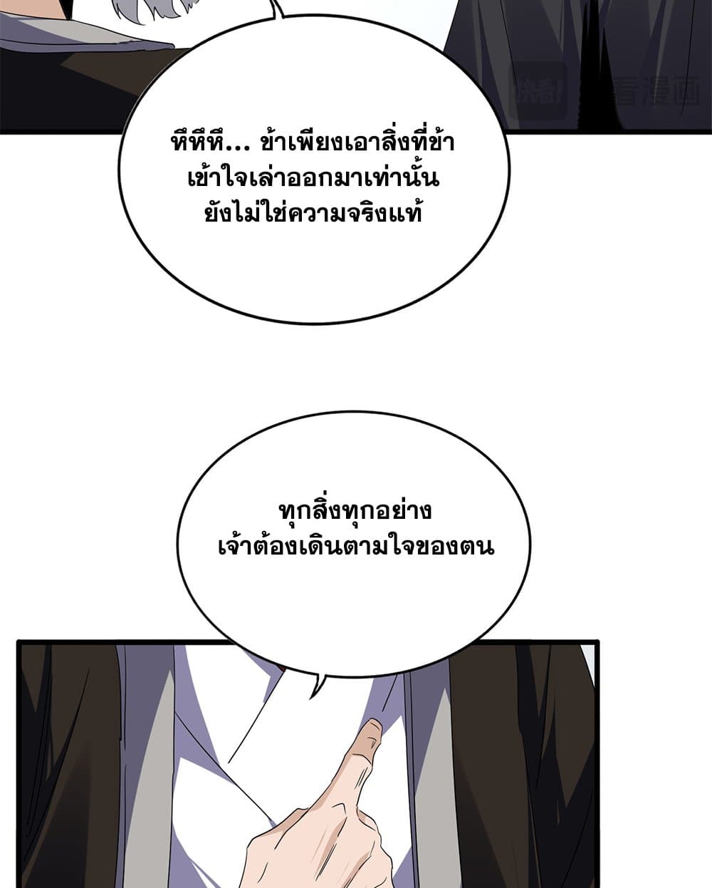 Magic Emperor ราชาจอมเวทย์ ตอนที่ 751 หน้า 49