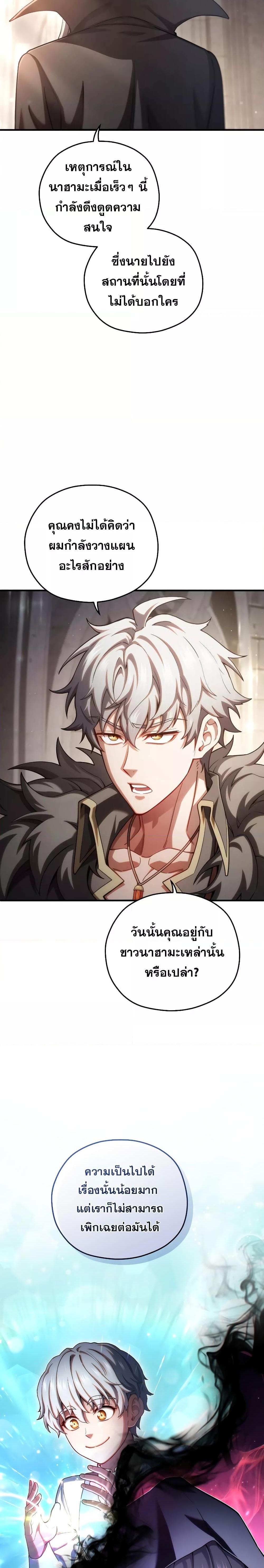 Damn Reincarnation ชีวิตใหม่ของนักรบผู้เสียสละ ตอนที่ 75 หน้า 15