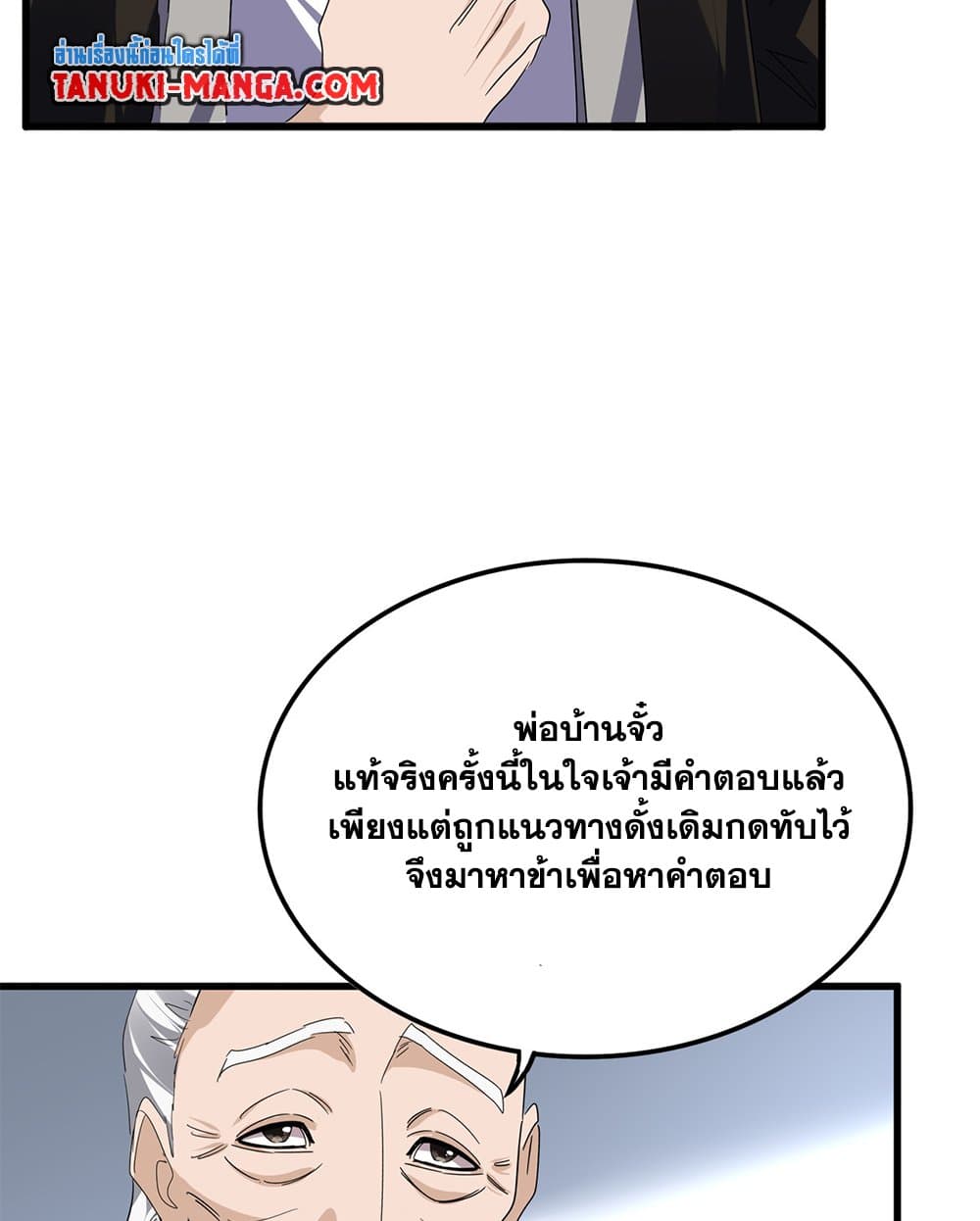 Magic Emperor ราชาจอมเวทย์ ตอนที่ 751 หน้า 50