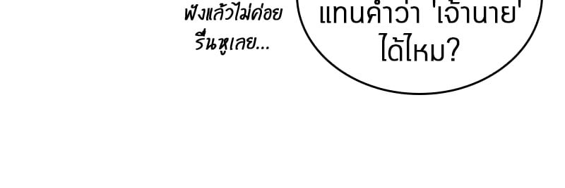 Omniscient Reader อ่านชะตาวันสิ้นโลก ตอนที่ 75 หน้า 151
