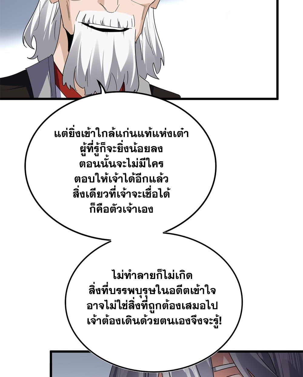 Magic Emperor ราชาจอมเวทย์ ตอนที่ 751 หน้า 51