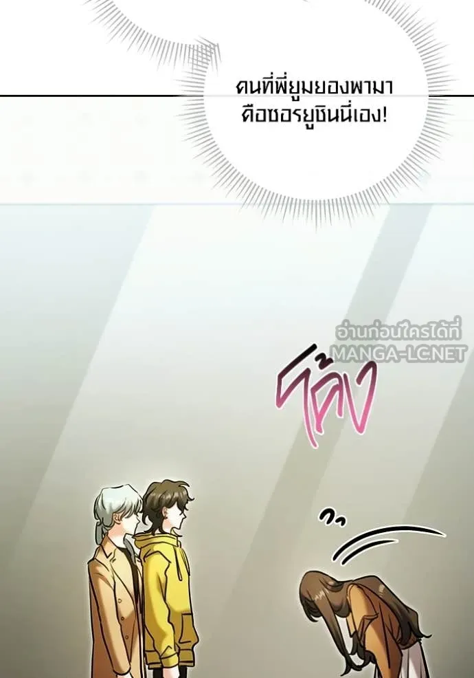 Aura of a Genius Actor ตอนที่ 75 151