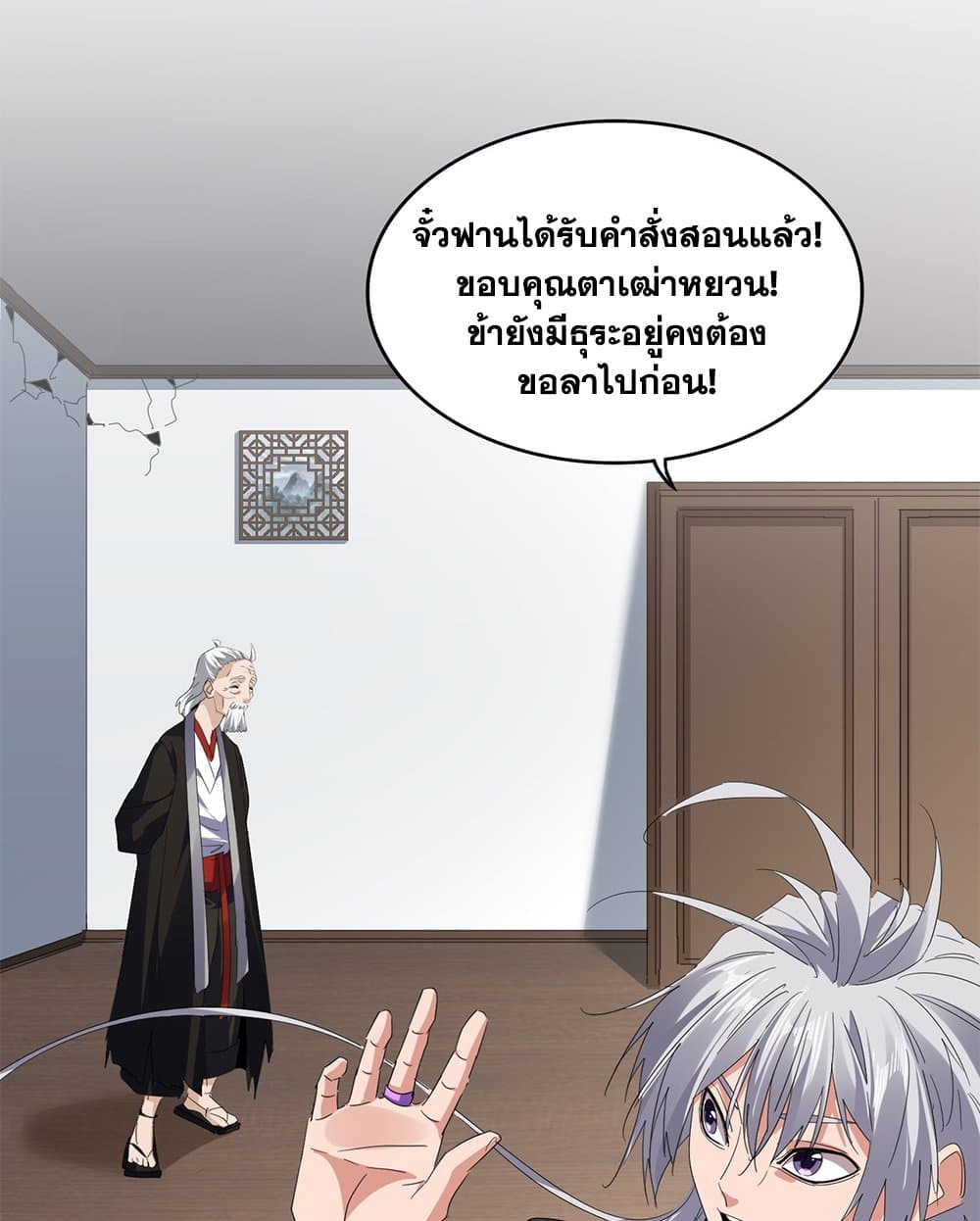Magic Emperor ราชาจอมเวทย์ ตอนที่ 751 หน้า 53
