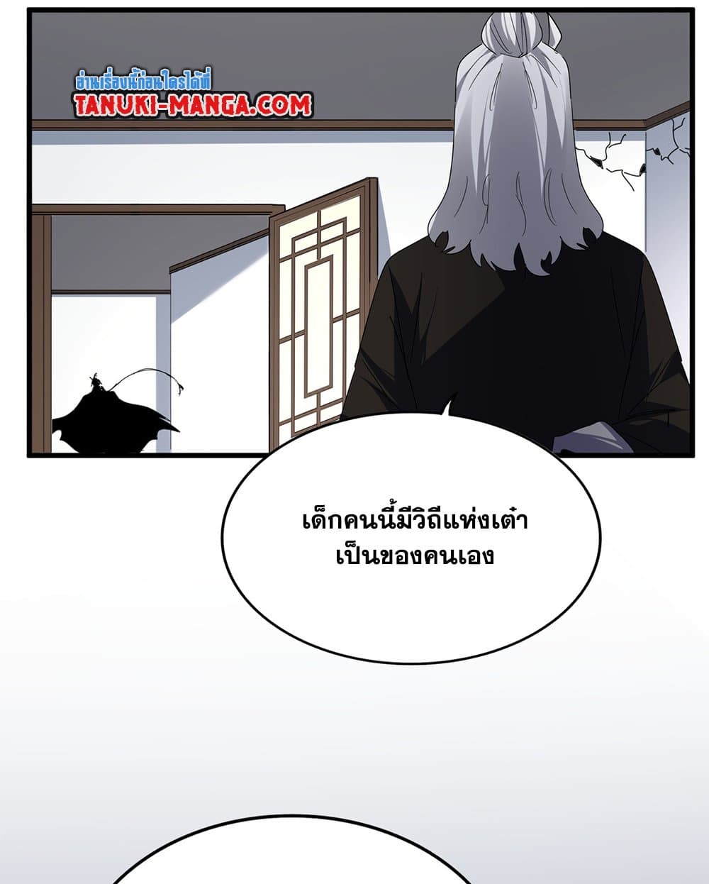 Magic Emperor ราชาจอมเวทย์ ตอนที่ 751 หน้า 55