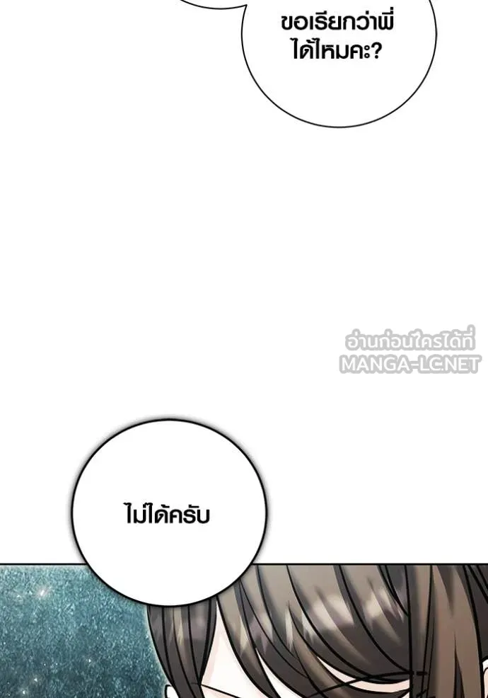 Aura of a Genius Actor ตอนที่ 75 155